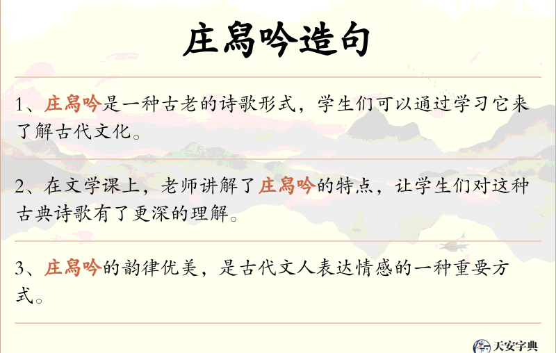 庄舄吟