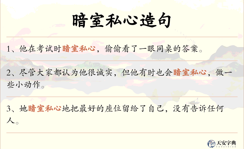 暗室私心