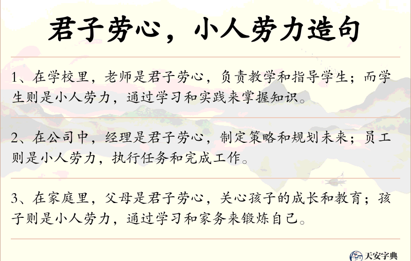君子劳心，小人劳力