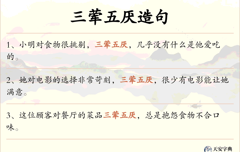 三荤五厌