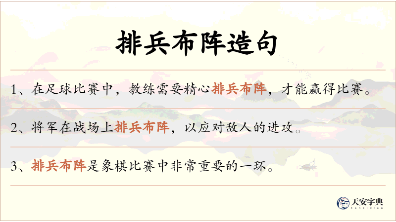 排兵布阵