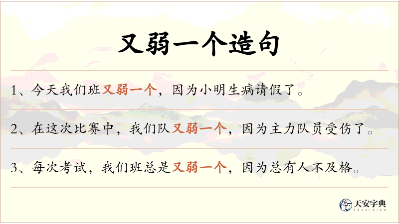 又弱一个