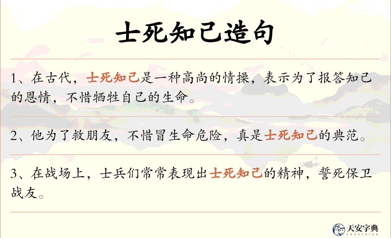 士死知己