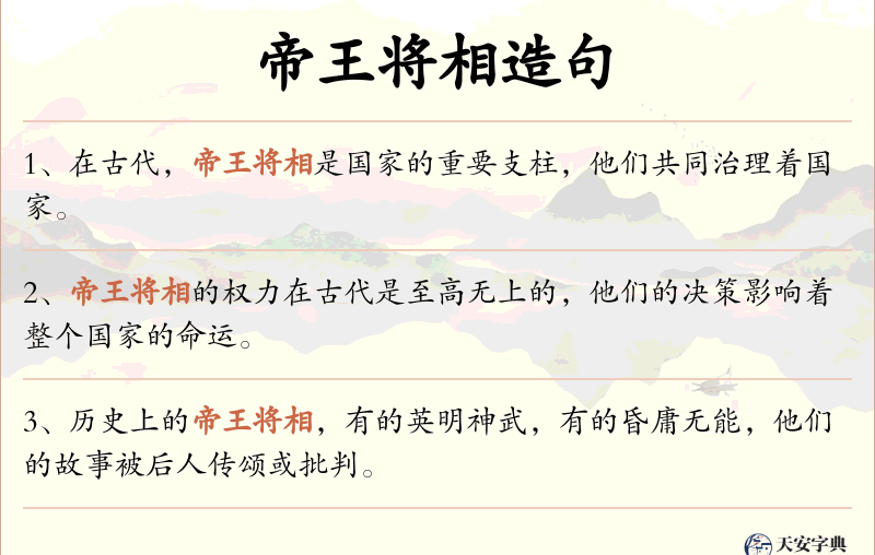 帝王将相
