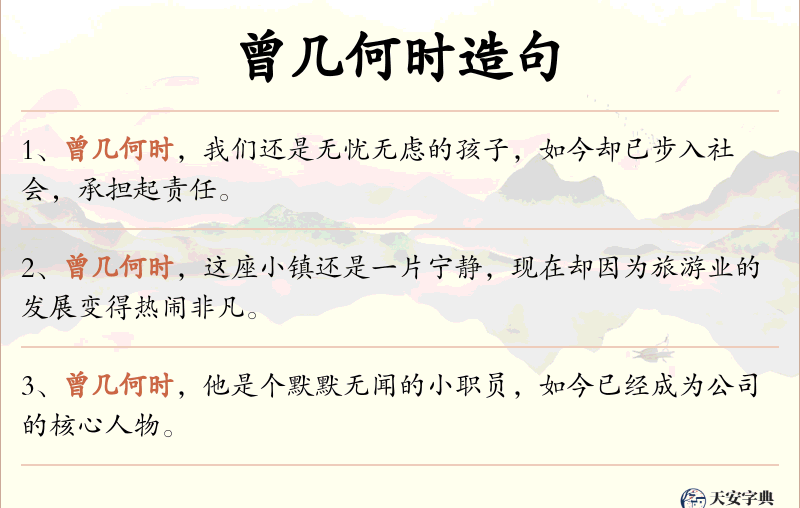 曾几何时