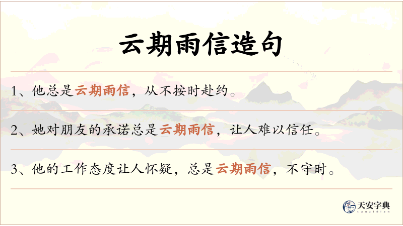 云期雨信