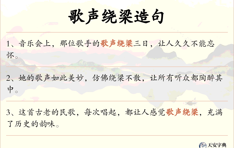 歌声绕梁