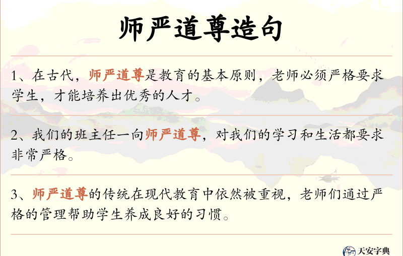 师严道尊