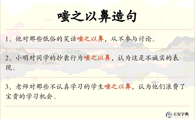 嗤之以鼻