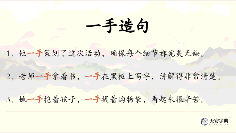 一手