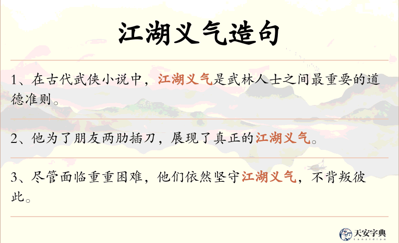 江湖义气