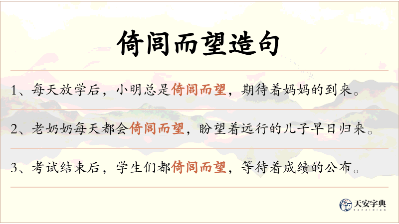 倚闾而望