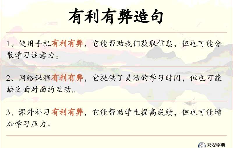 有利有弊
