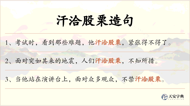 汗洽股栗