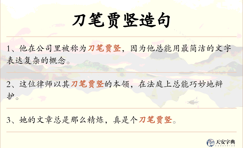 刀笔贾竖