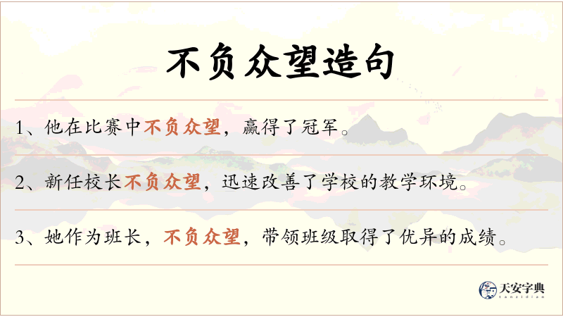 不负众望