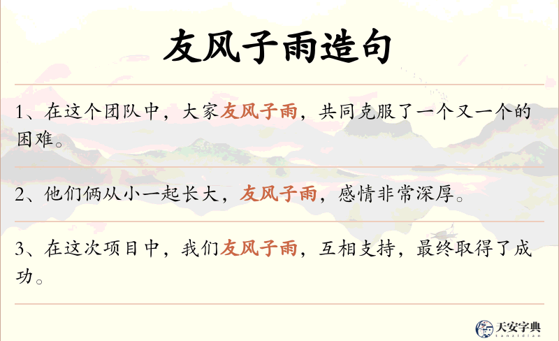友风子雨