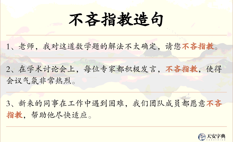 不吝指教