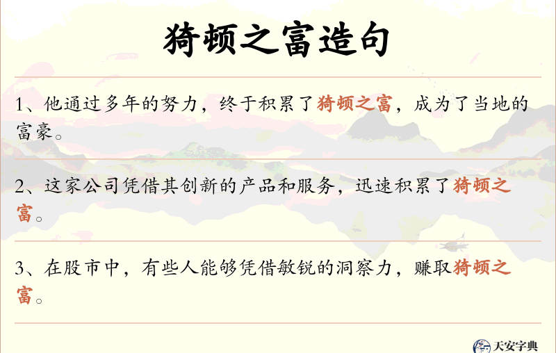 猗顿之富