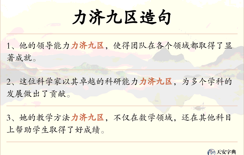 力济九区