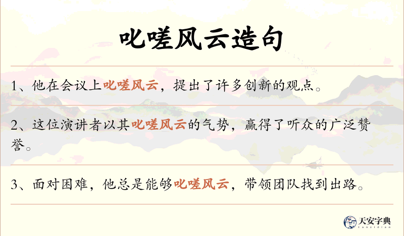 叱嗟风云