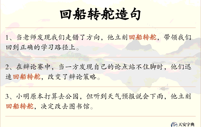 回船转舵