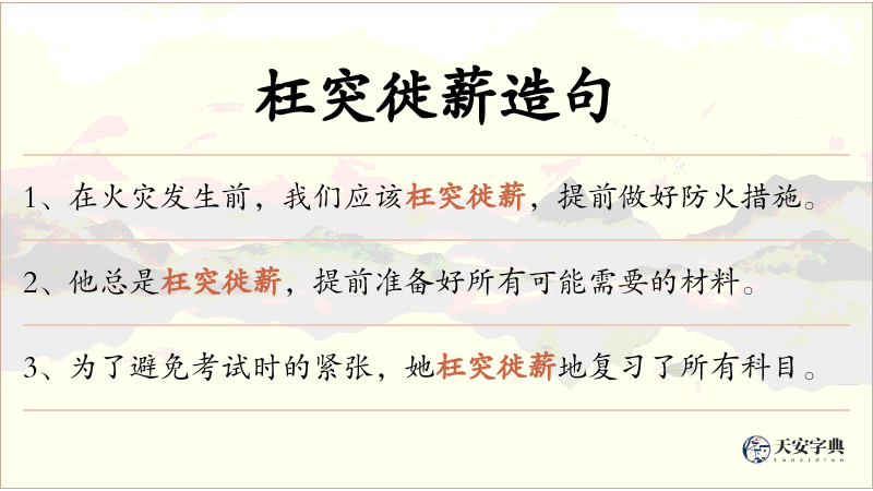 枉突徙薪