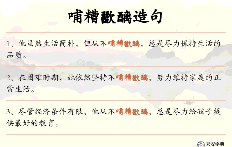 哺糟歠醨
