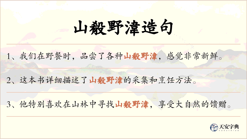 山殽野湋