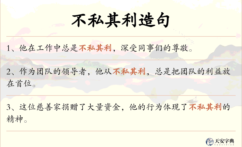 不私其利