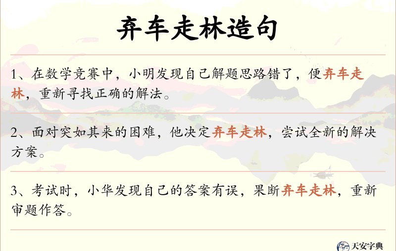 弃车走林