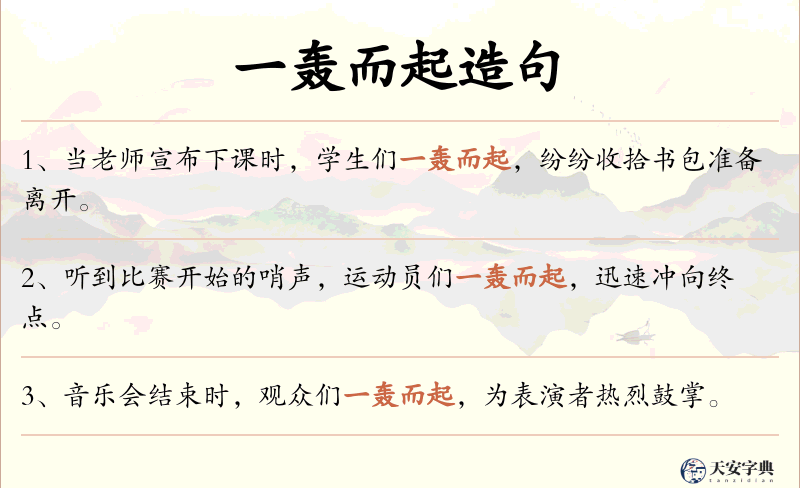 一轰而起