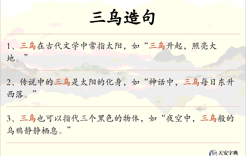 三乌