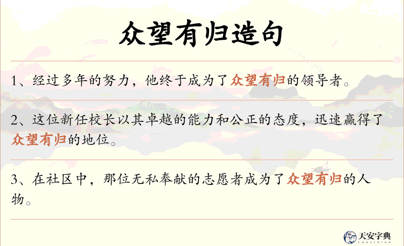 众望有归