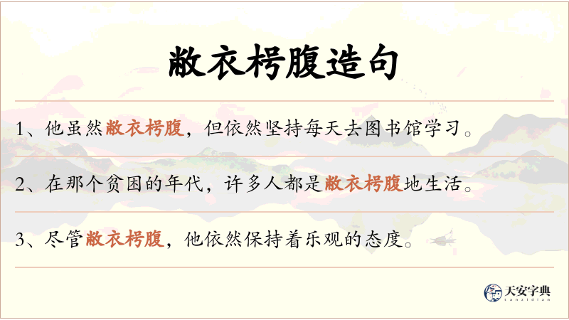 敝衣枵腹