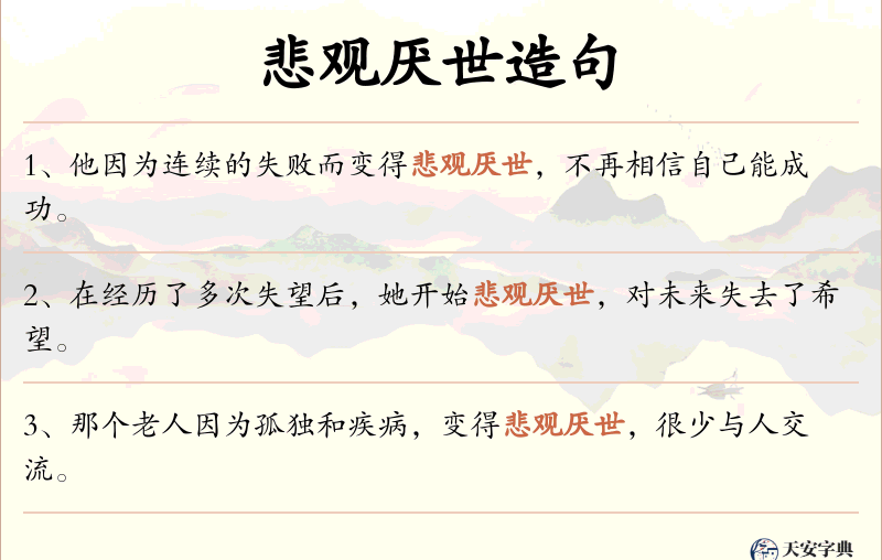 悲观厌世