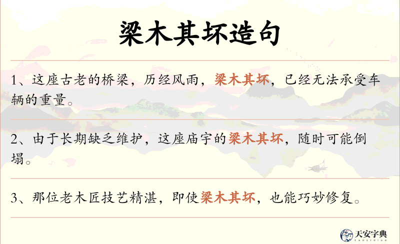 梁木其坏