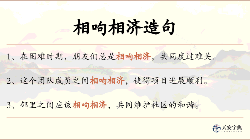 相呴相济