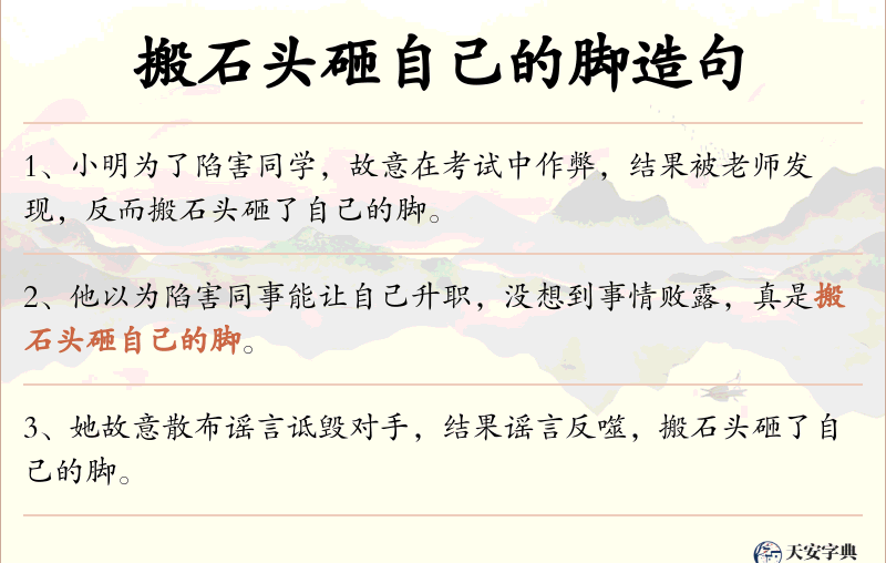搬石头砸自己的脚