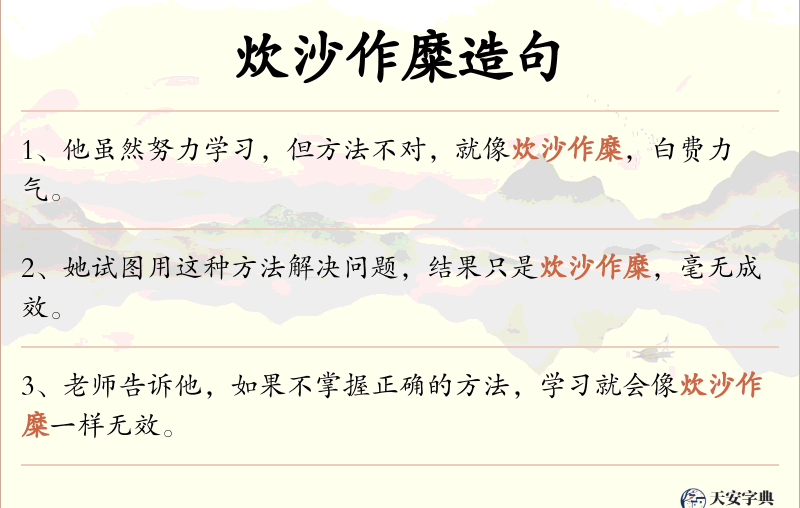 炊沙作糜
