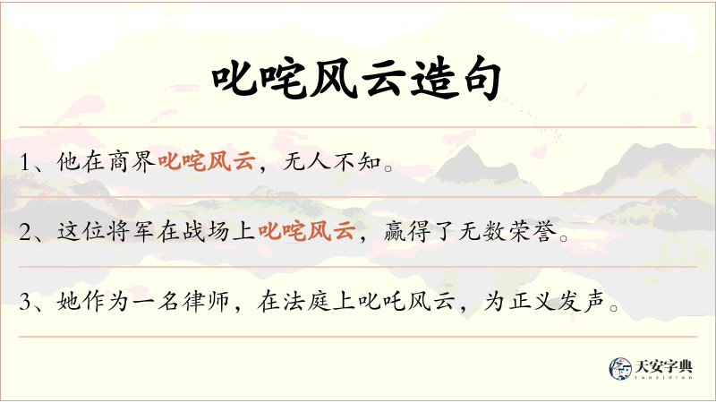 叱咤风云