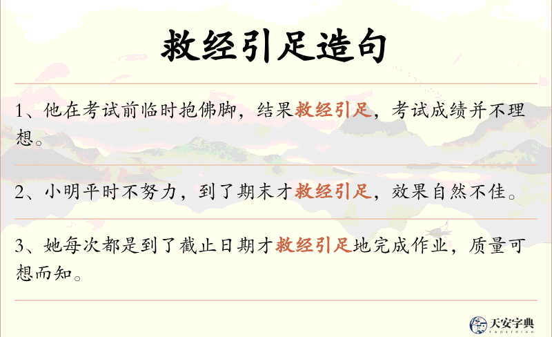 救经引足