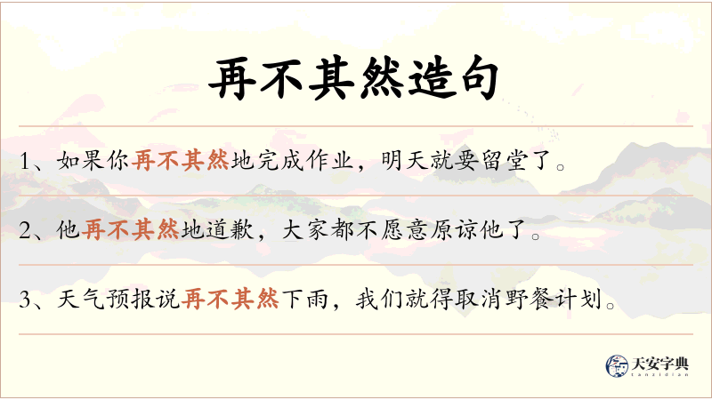 再不其然