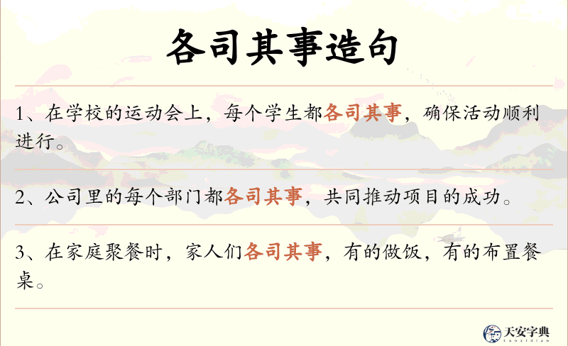 各司其事