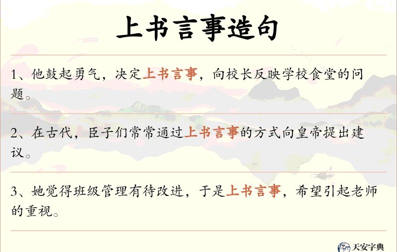 上书言事