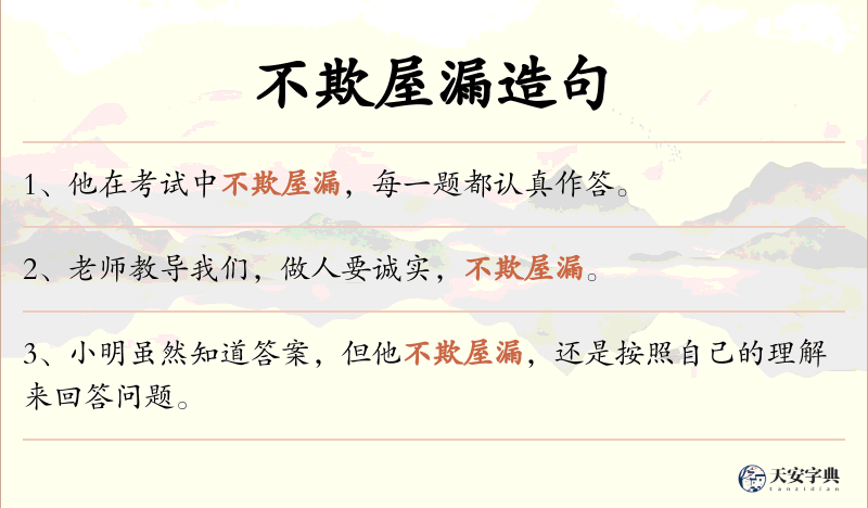 不欺屋漏