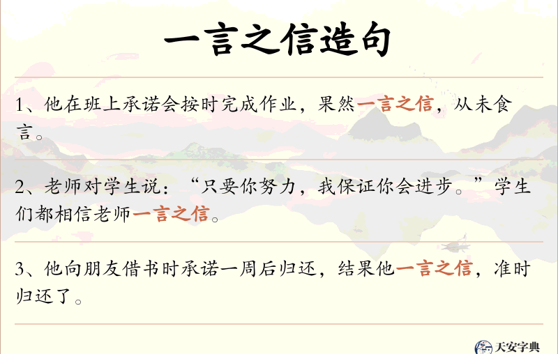 一言之信
