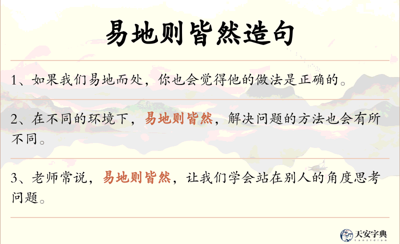 易地则皆然