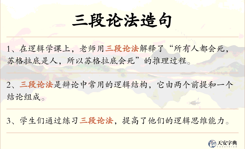 三段论法