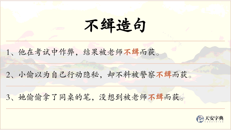 不缉